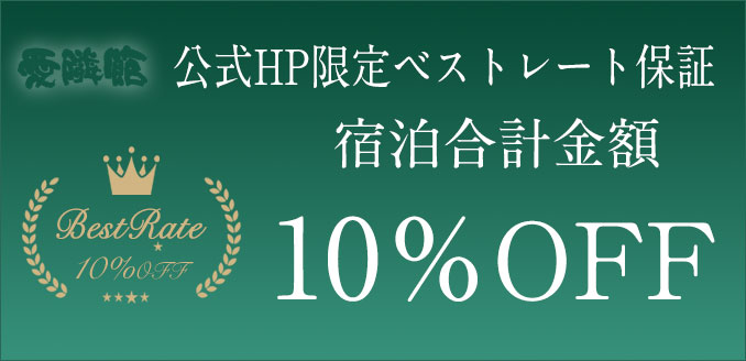 ベストレート保証