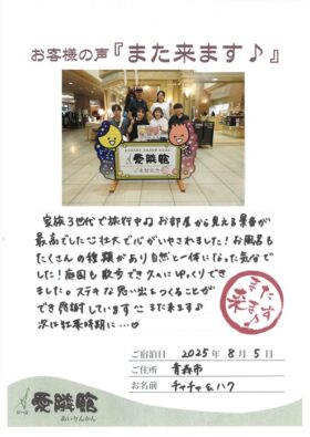 2025年8月5日　青森県　N様