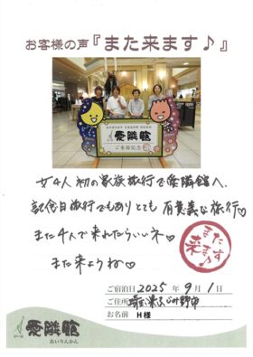 2025年9月1日　埼玉県　H様