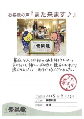 2025年9月13日　神奈川県　N様