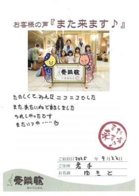 2025年9月22日　岩手県　ゆきと様