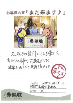 2025年10月6日　東京都　I様