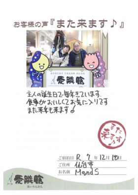 2025年12月18日　宮城県　Mands様