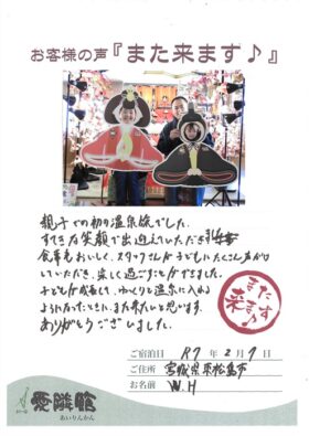 2026年2月7日　宮城県　W.H様