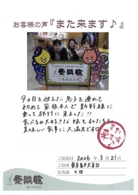 2026年3月21日　東京都　K様