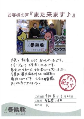 2026年3月29日　青森県　K様