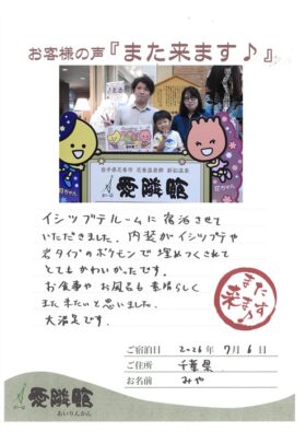 2026年7月6日　千葉県　みや様