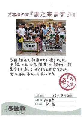 2026年7月26日　千葉県　K家様